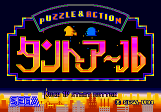 Puzzle & Action - Tanto-R (Japan) Title Screen